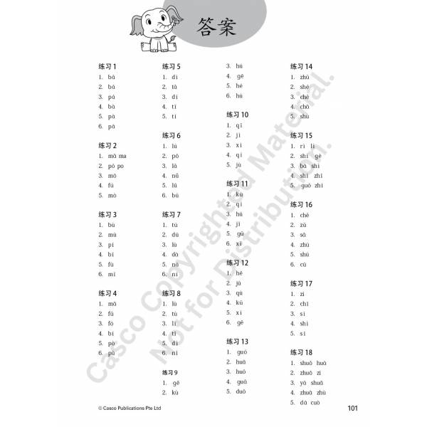 Chinese Hanyu Pinyin Practice Paper Primary 1 汉语拼音教材与练习